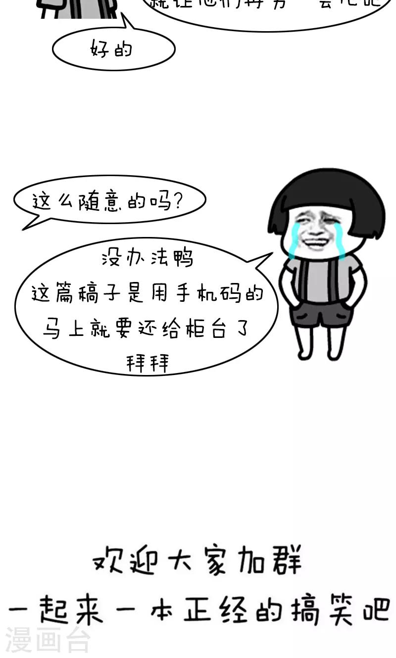 第209话 表情包丨哭穷-第210话