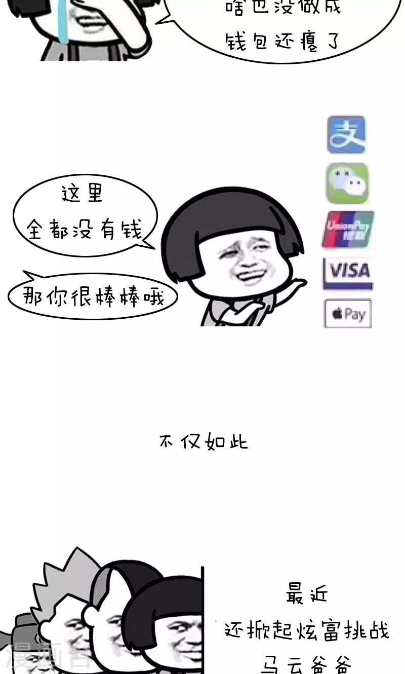 第209话 表情包丨哭穷-第210话