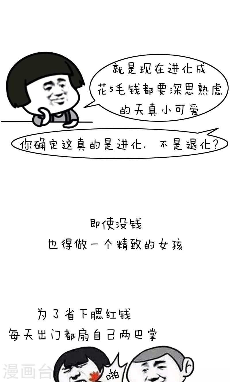 第209话 表情包丨哭穷-第210话