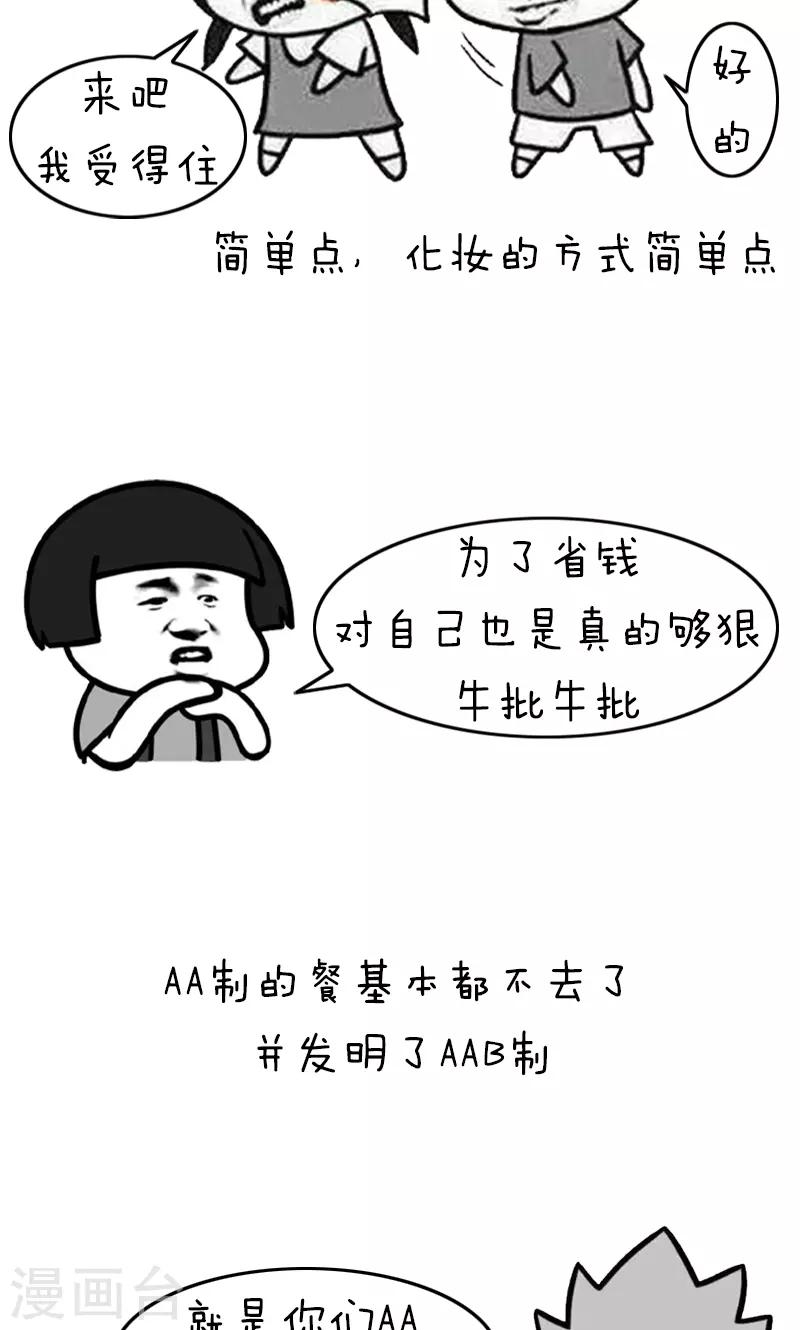 第209话 表情包丨哭穷-第210话