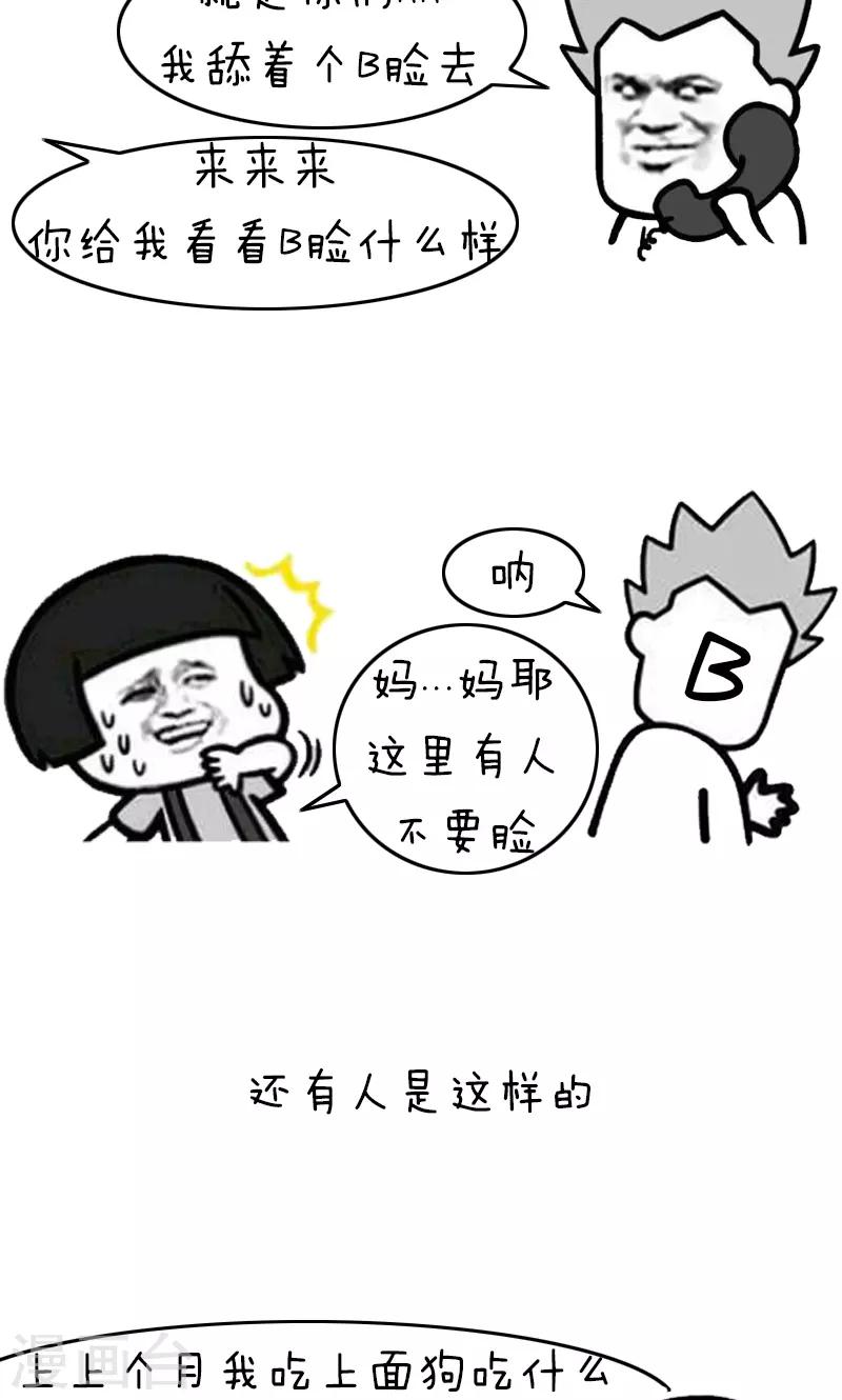 第209话 表情包丨哭穷-第210话