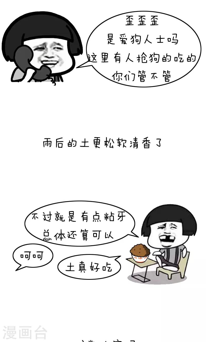 第209话 表情包丨哭穷-第210话