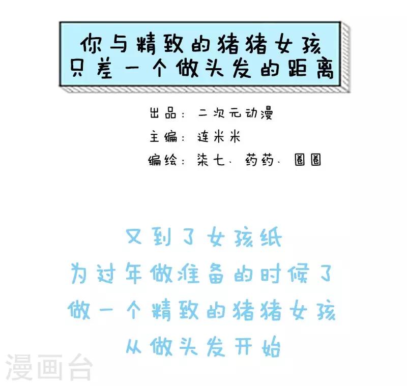 第22话 做头发-第22话