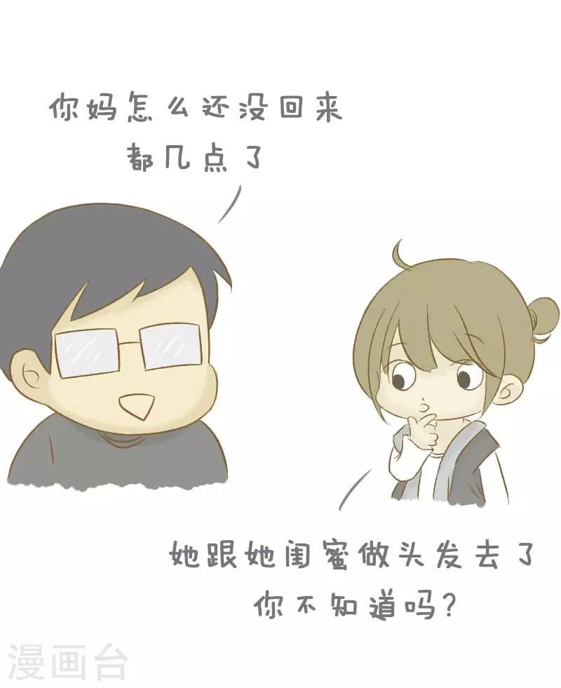 第22话 做头发-第22话