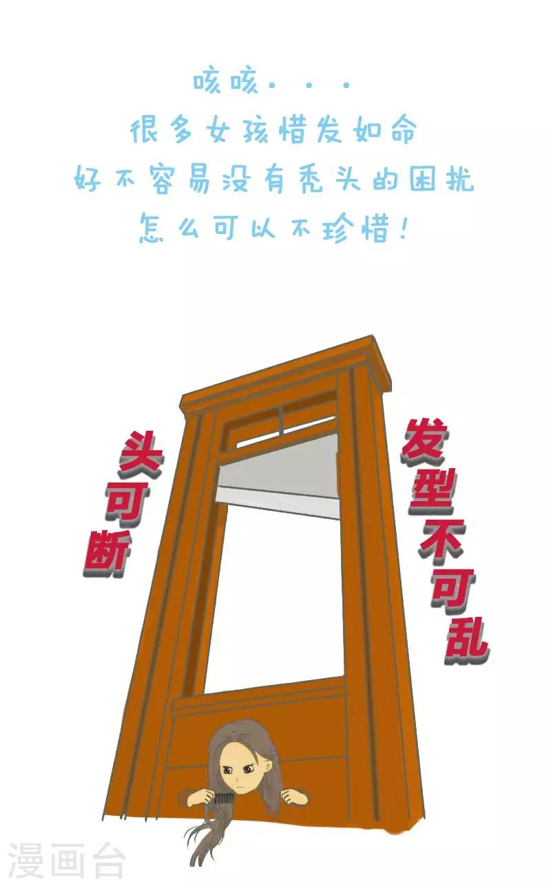 第22话 做头发-第22话