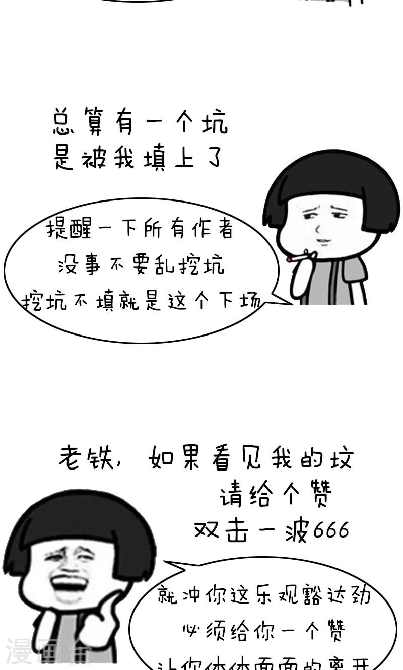 第211话 表情包丨墓志铭-第212话