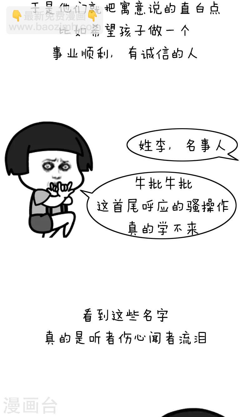 第213话 表情包丨敷衍取名-第214话