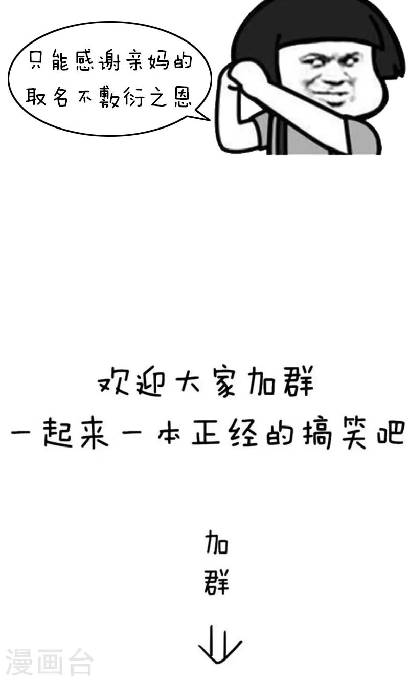 第213话 表情包丨敷衍取名-第214话