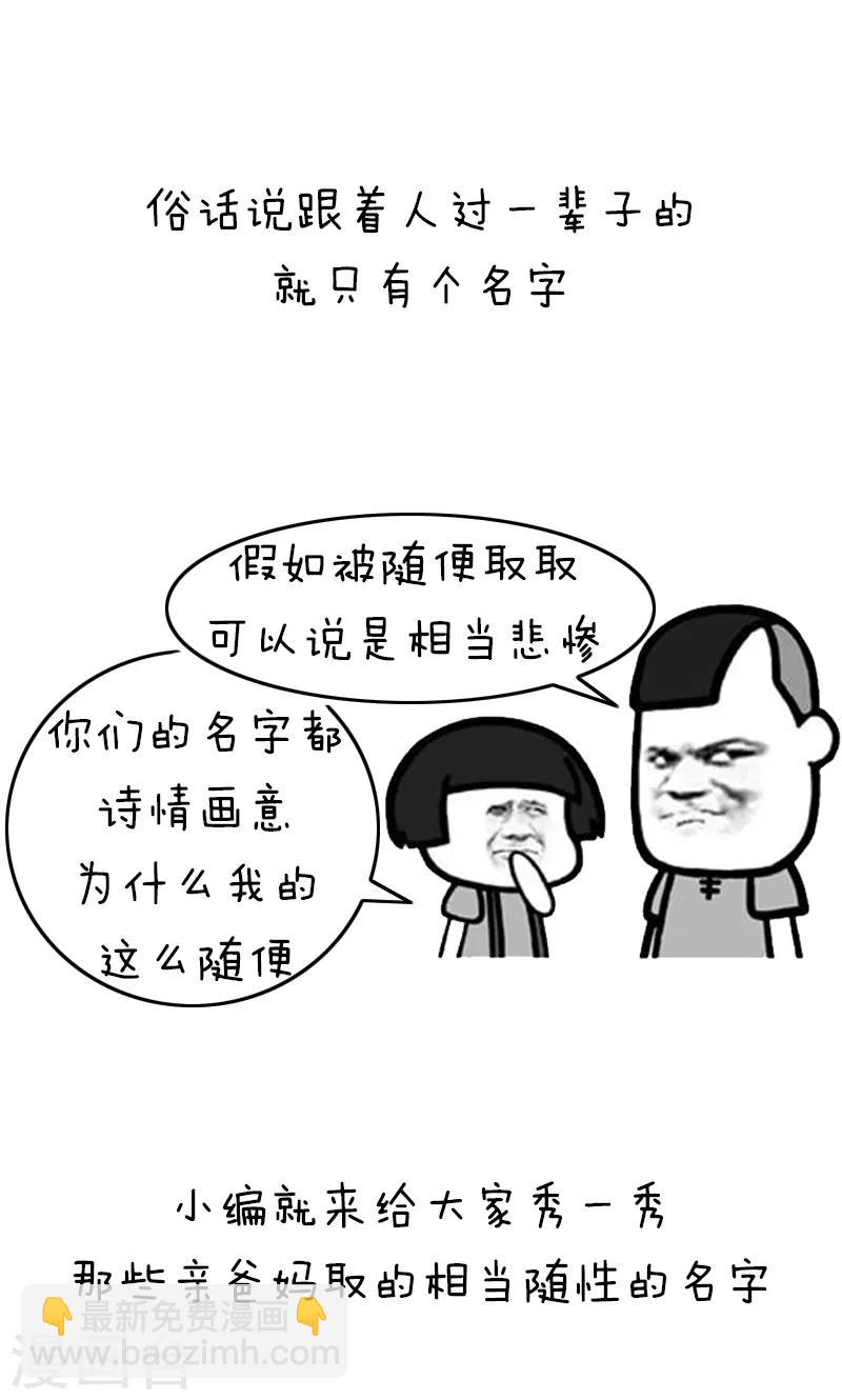 第213话 表情包丨敷衍取名-第214话