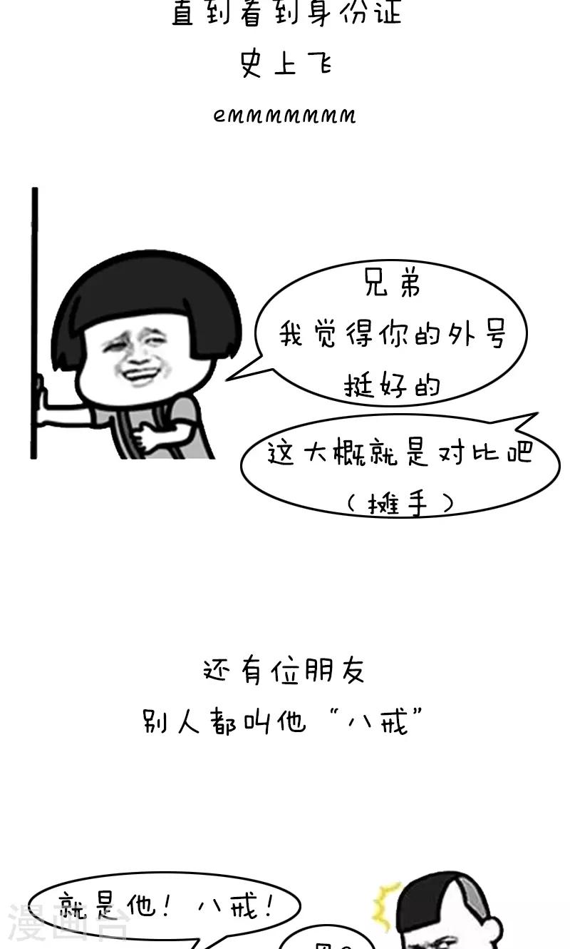 第213话 表情包丨敷衍取名-第214话