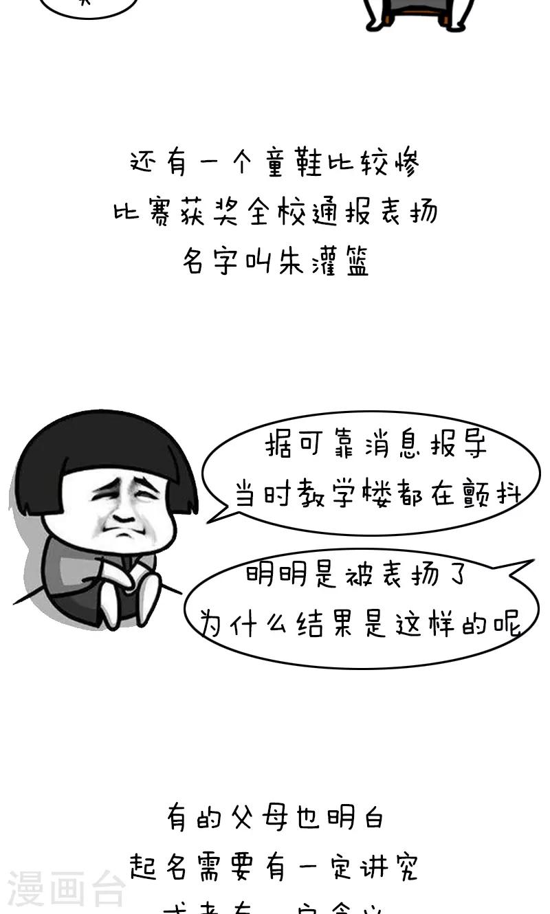 第213话 表情包丨敷衍取名-第214话