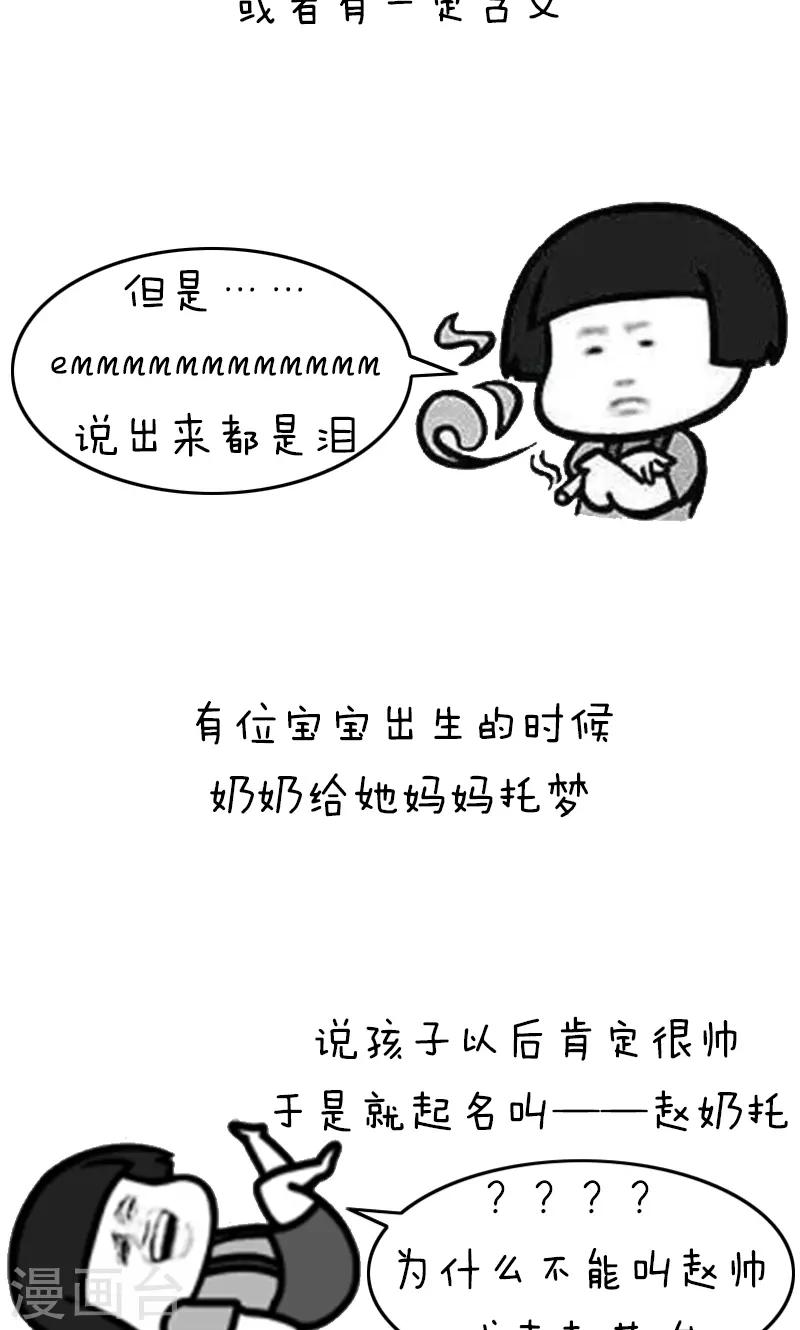 第213话 表情包丨敷衍取名-第214话