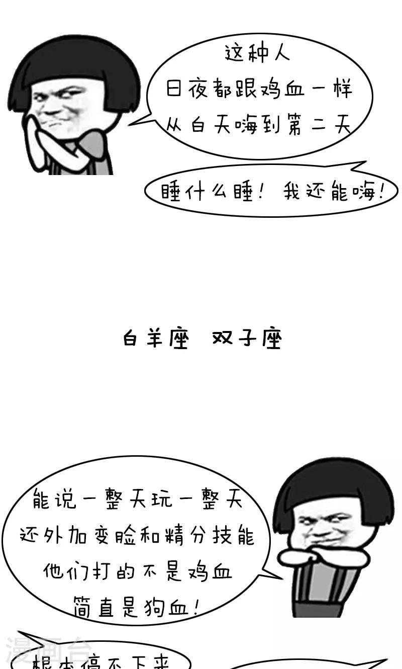 第215话 表情包丨鸡血排行榜-第216话