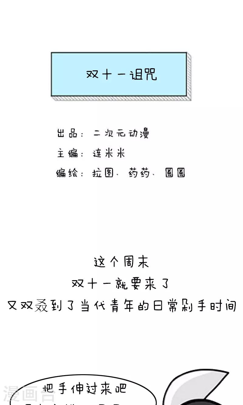 第219话 表情包丨双十一诅咒-第220话