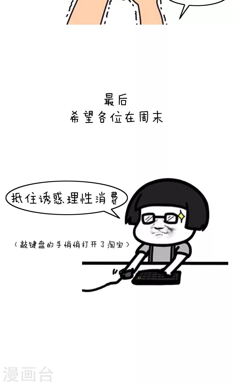 第219话 表情包丨双十一诅咒-第220话