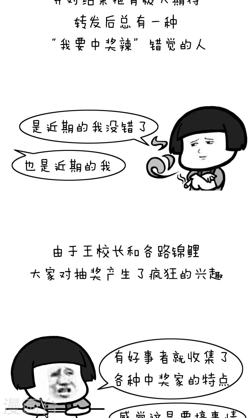 第223话 表情包丨抽奖家-第224话