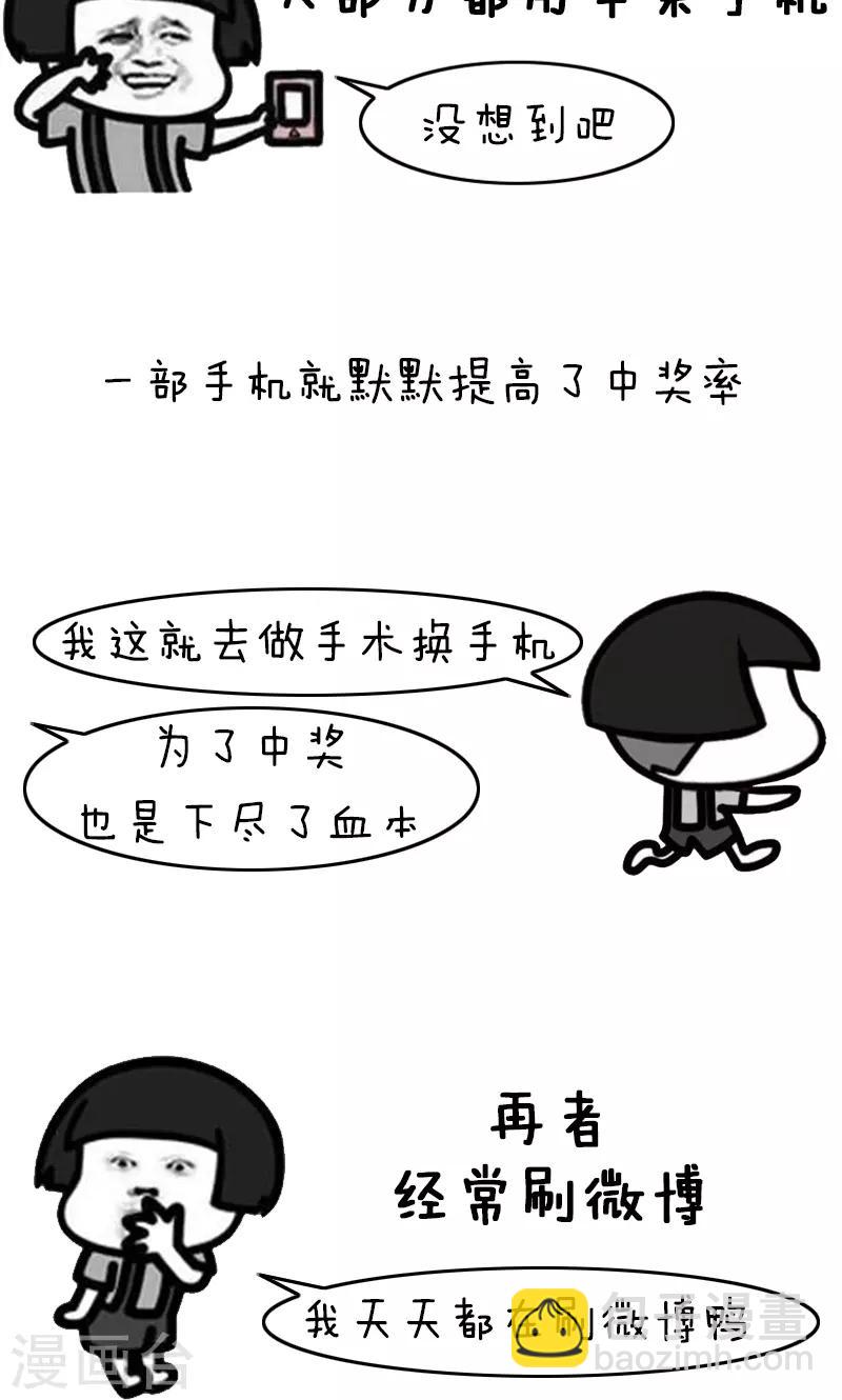 第223话 表情包丨抽奖家-第224话