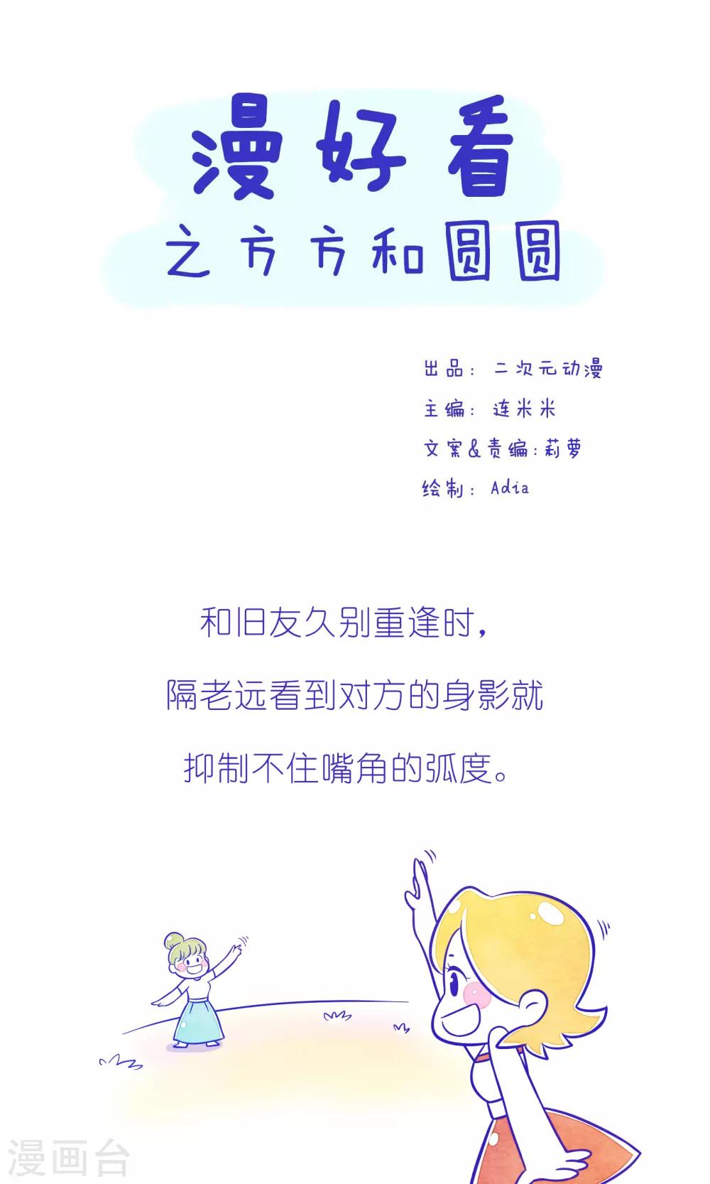第227话 方方和圆圆36-第228话