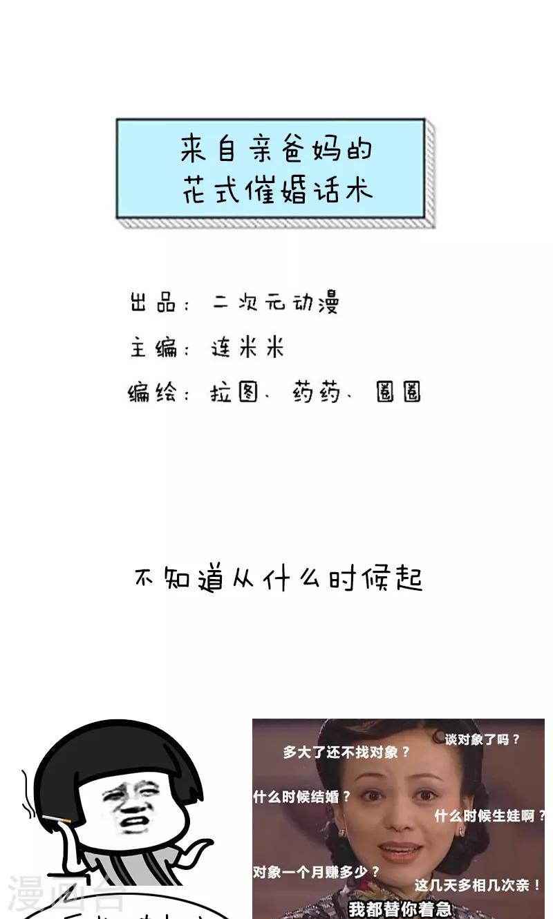 第229话 表情包丨来自亲爸妈的花式催婚话术-第230话