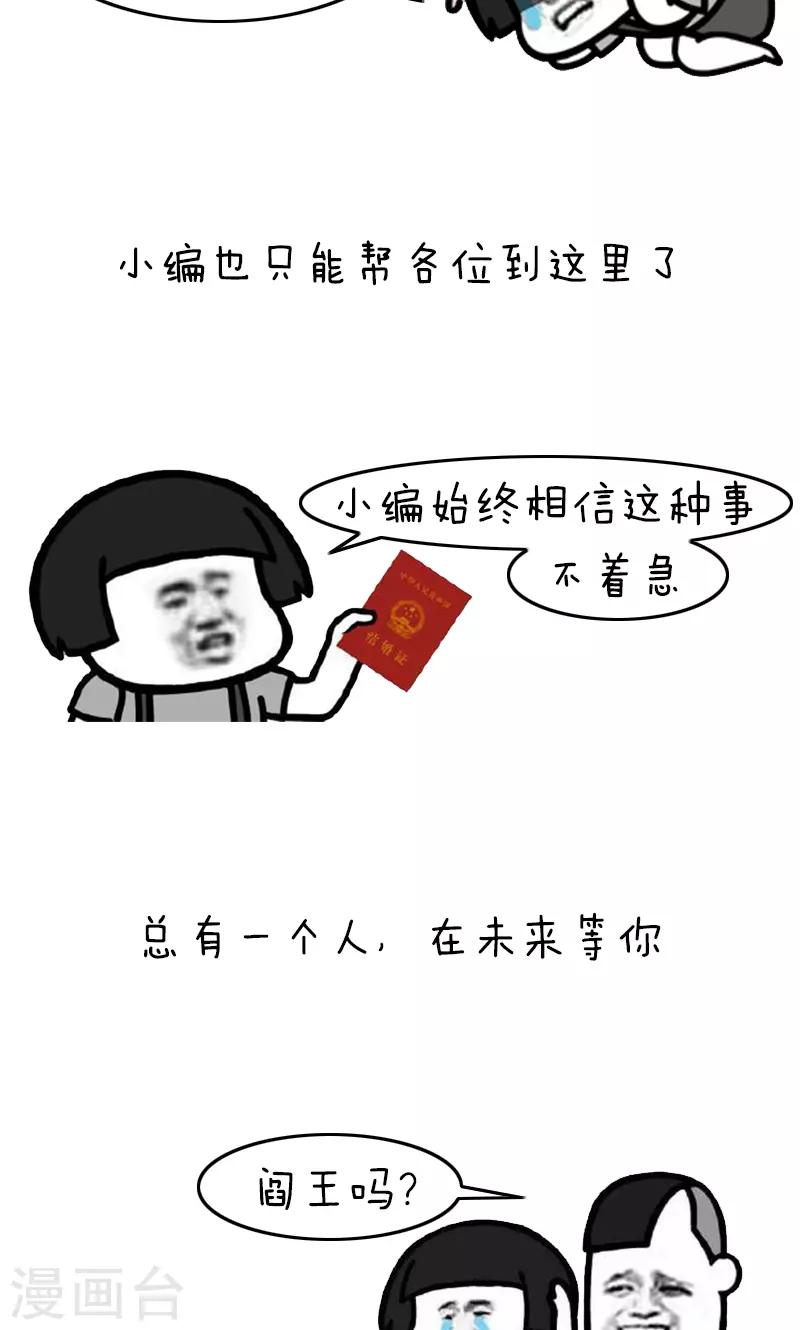 第229话 表情包丨来自亲爸妈的花式催婚话术-第230话