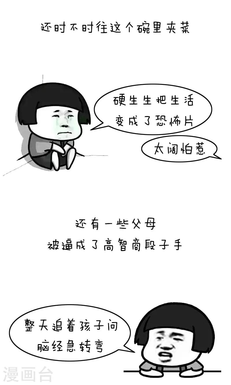第229话 表情包丨来自亲爸妈的花式催婚话术-第230话