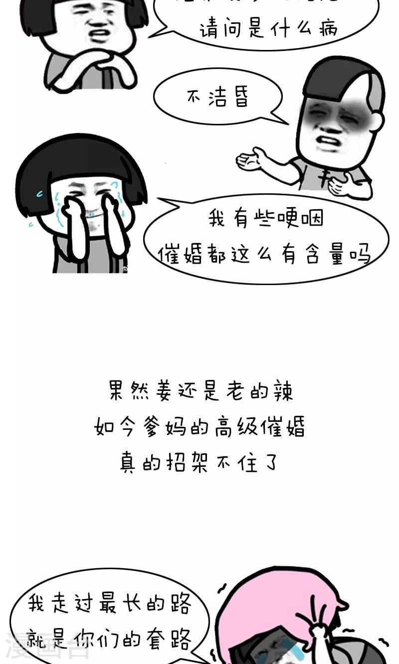 第229话 表情包丨来自亲爸妈的花式催婚话术-第230话