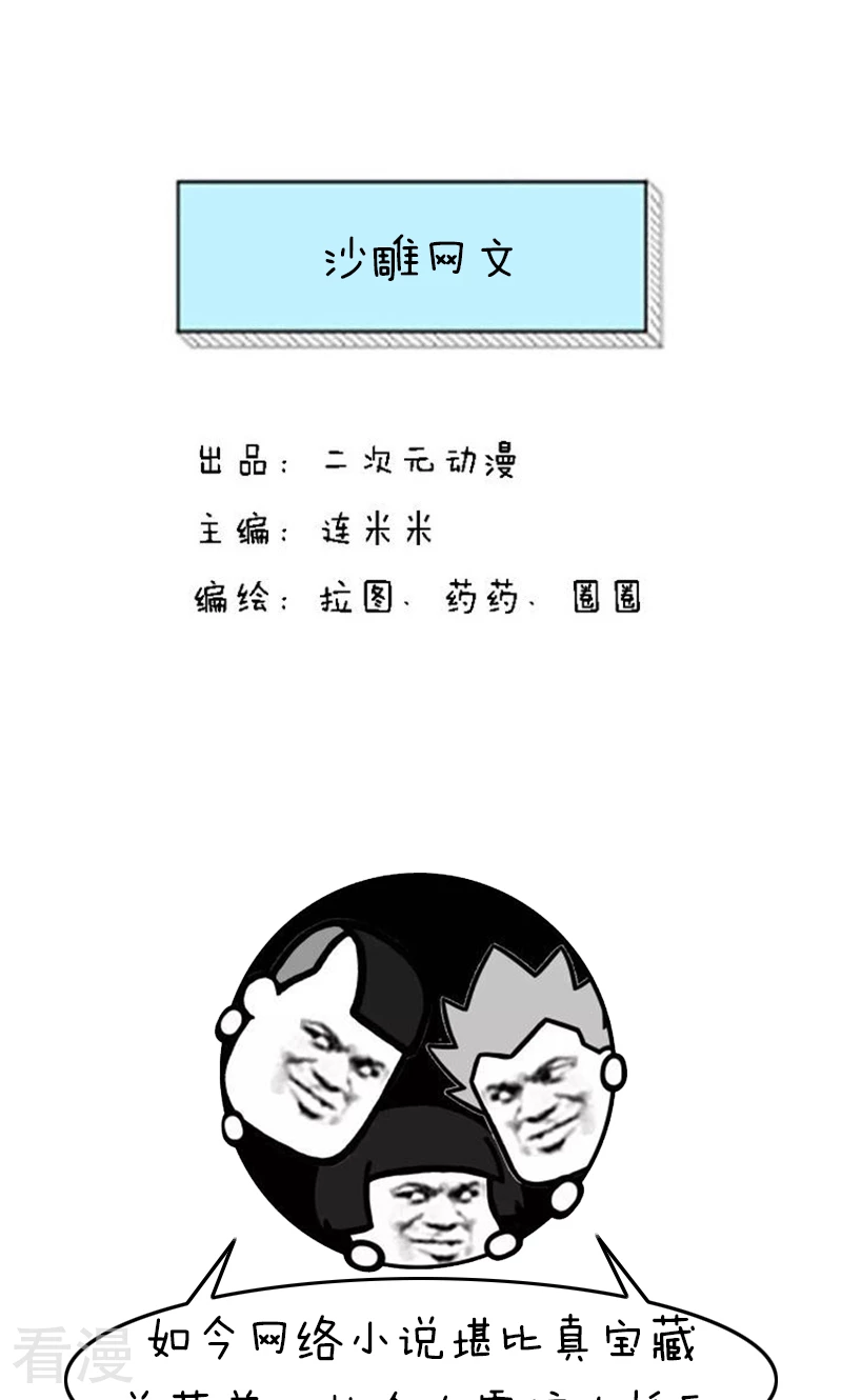 第231话 表情包丨沙雕网文-第232话