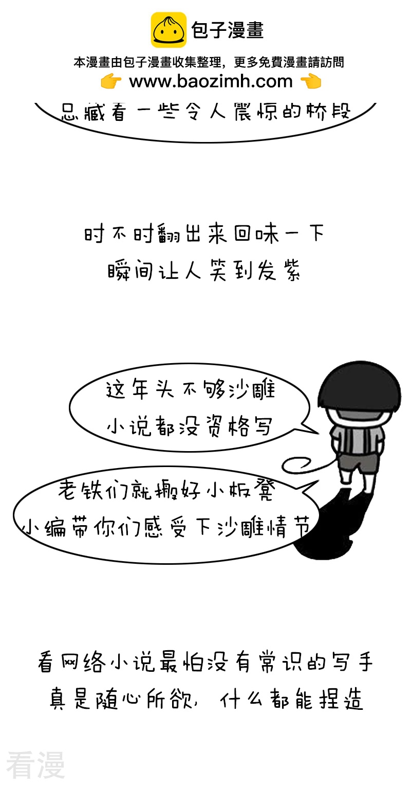 第231话 表情包丨沙雕网文-第232话