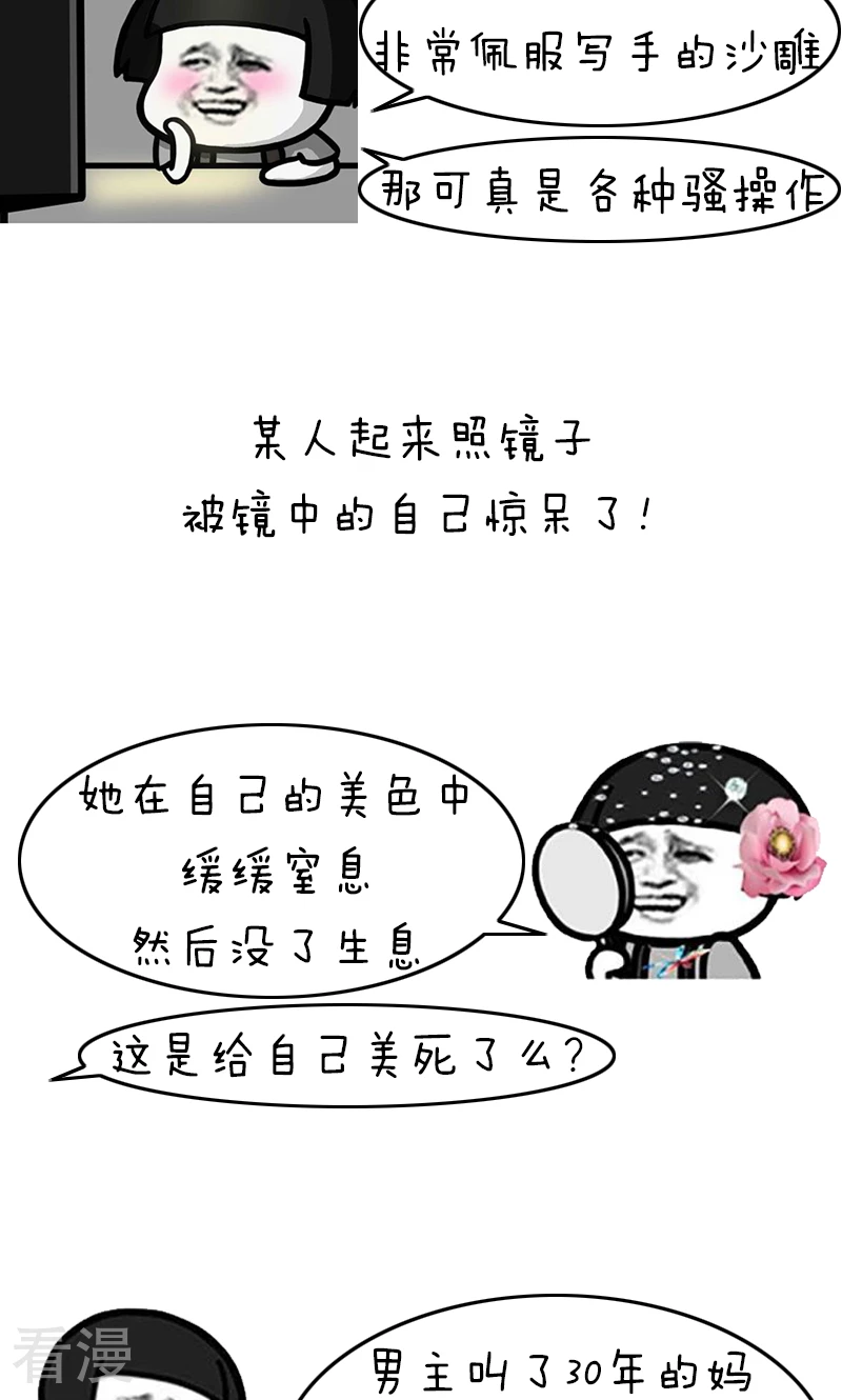 第231话 表情包丨沙雕网文-第232话