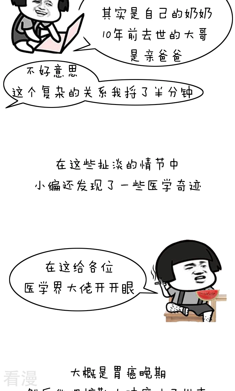第231话 表情包丨沙雕网文-第232话