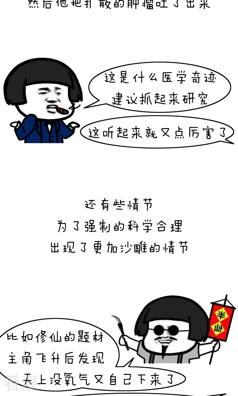 第231话 表情包丨沙雕网文-第232话