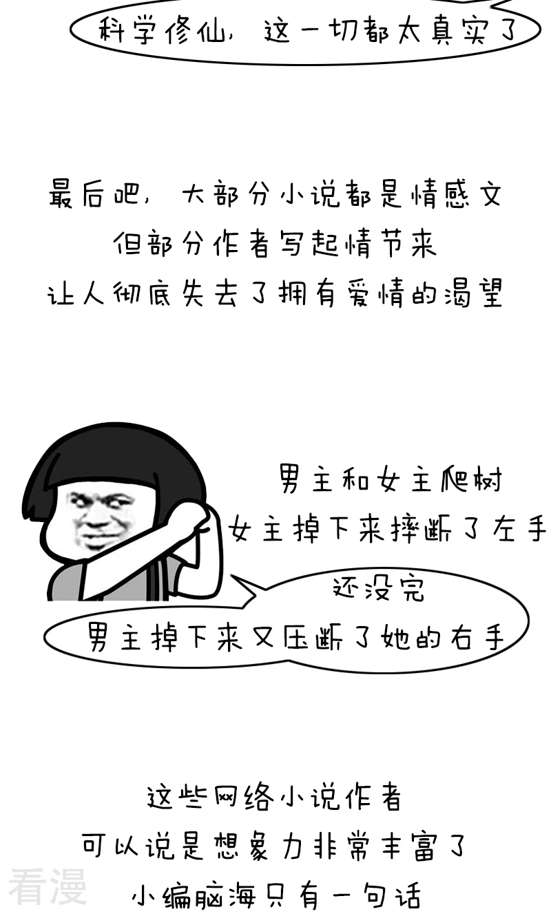 第231话 表情包丨沙雕网文-第232话