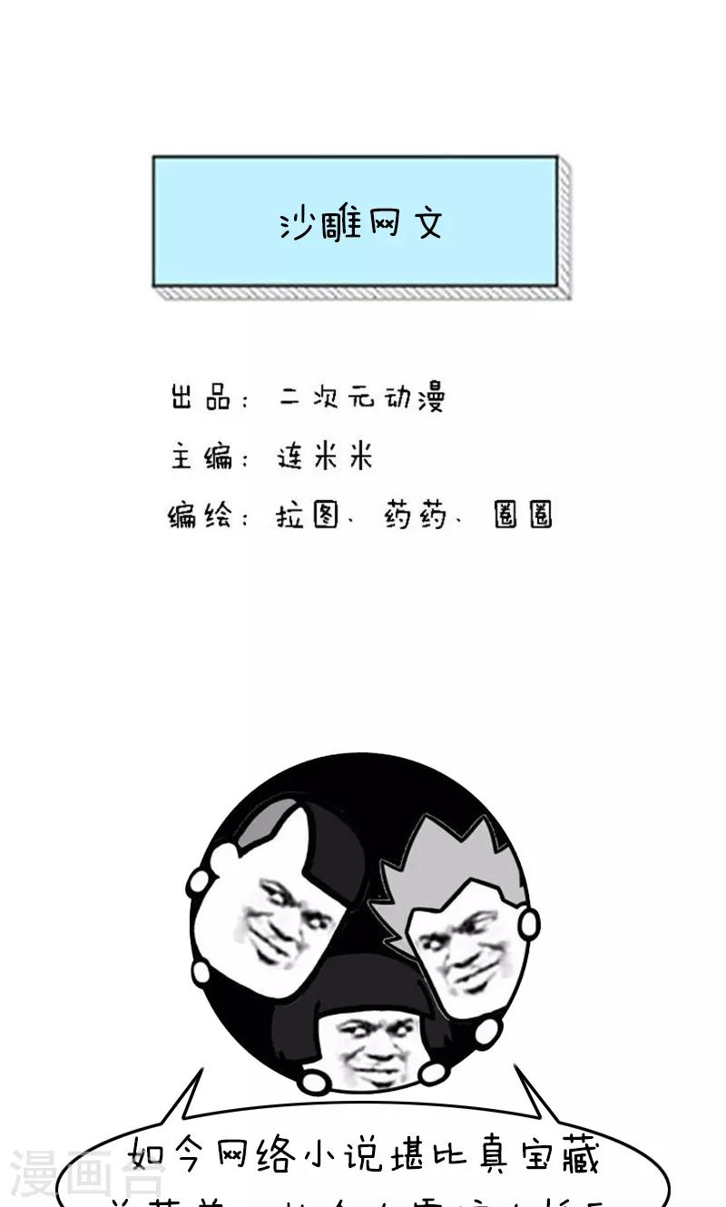 第331话 表情包丨沙雕网文-第234话