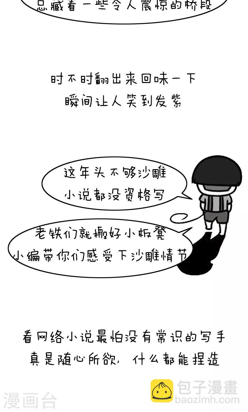 第331话 表情包丨沙雕网文-第234话