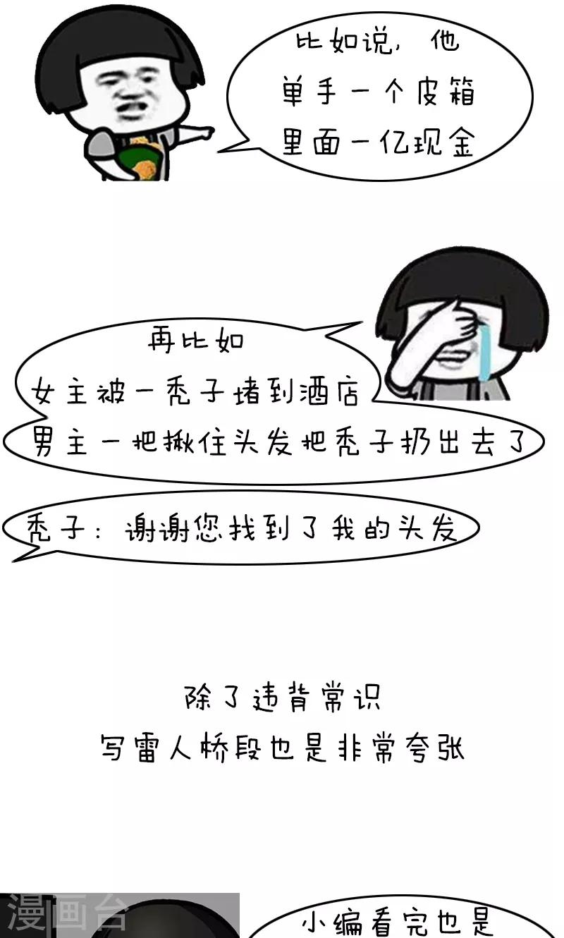 第331话 表情包丨沙雕网文-第234话