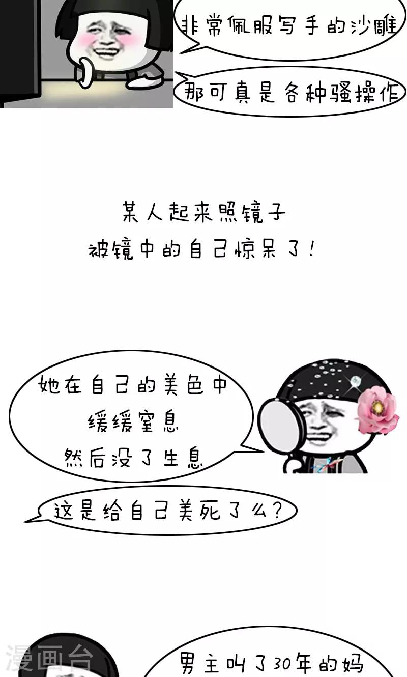 第331话 表情包丨沙雕网文-第234话