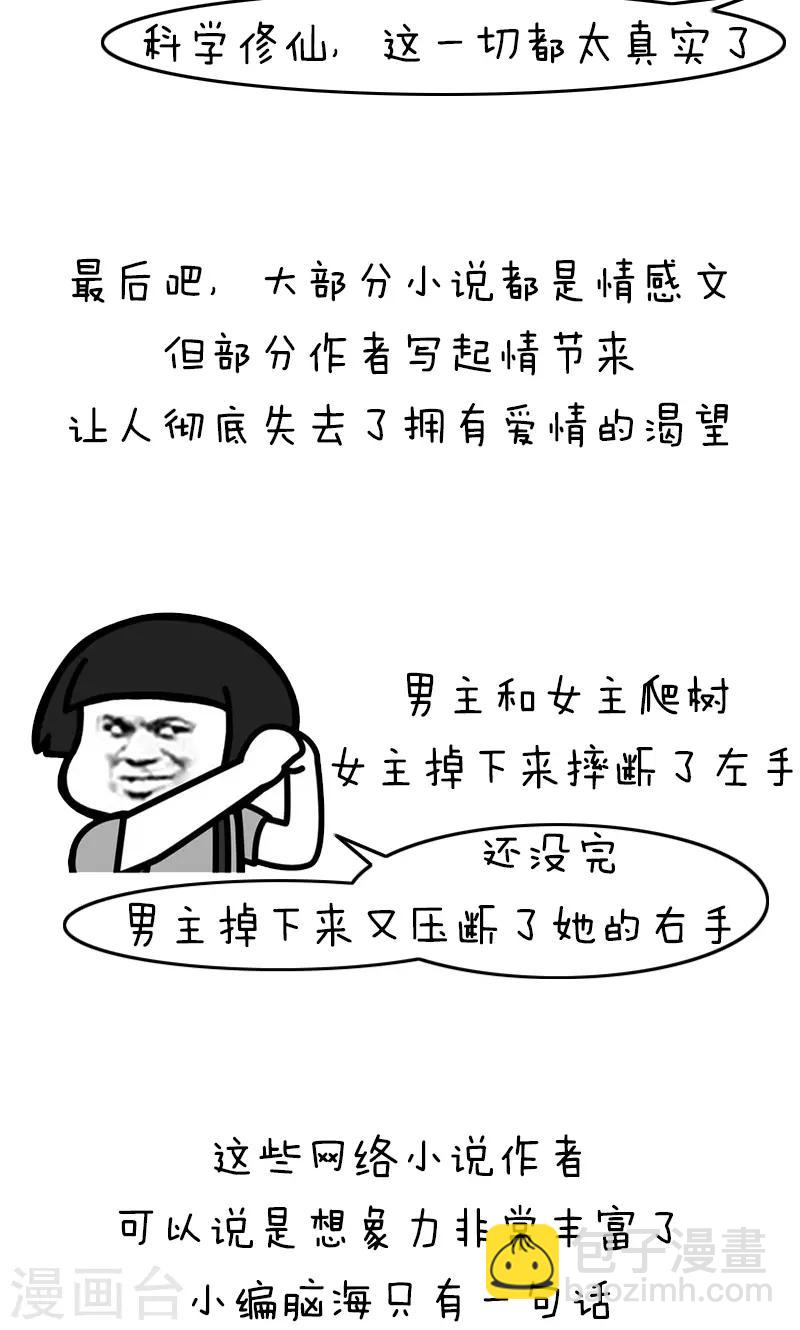 第331话 表情包丨沙雕网文-第234话