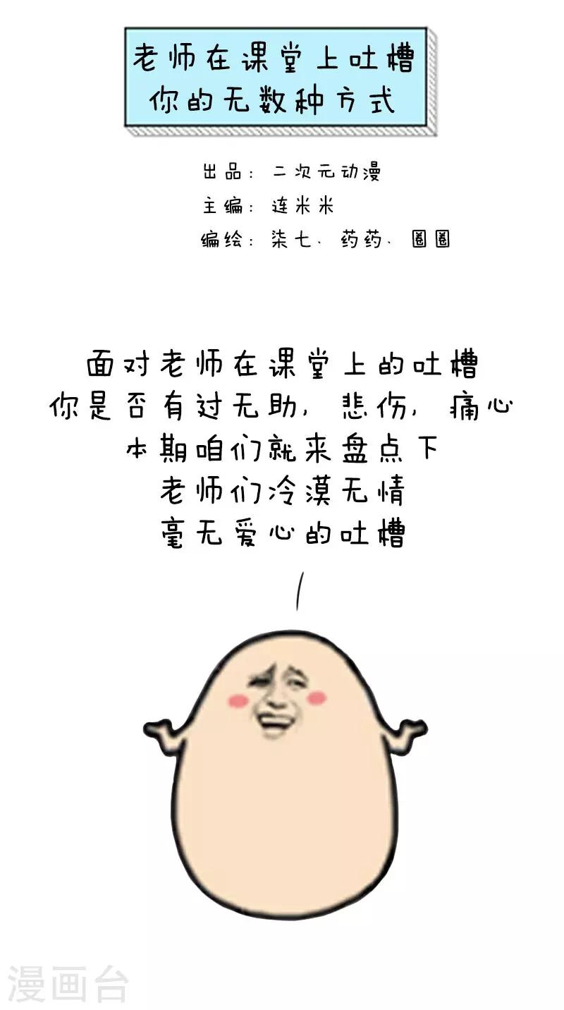 第38话 老师在课堂上吐槽你的无数种方式-第38话