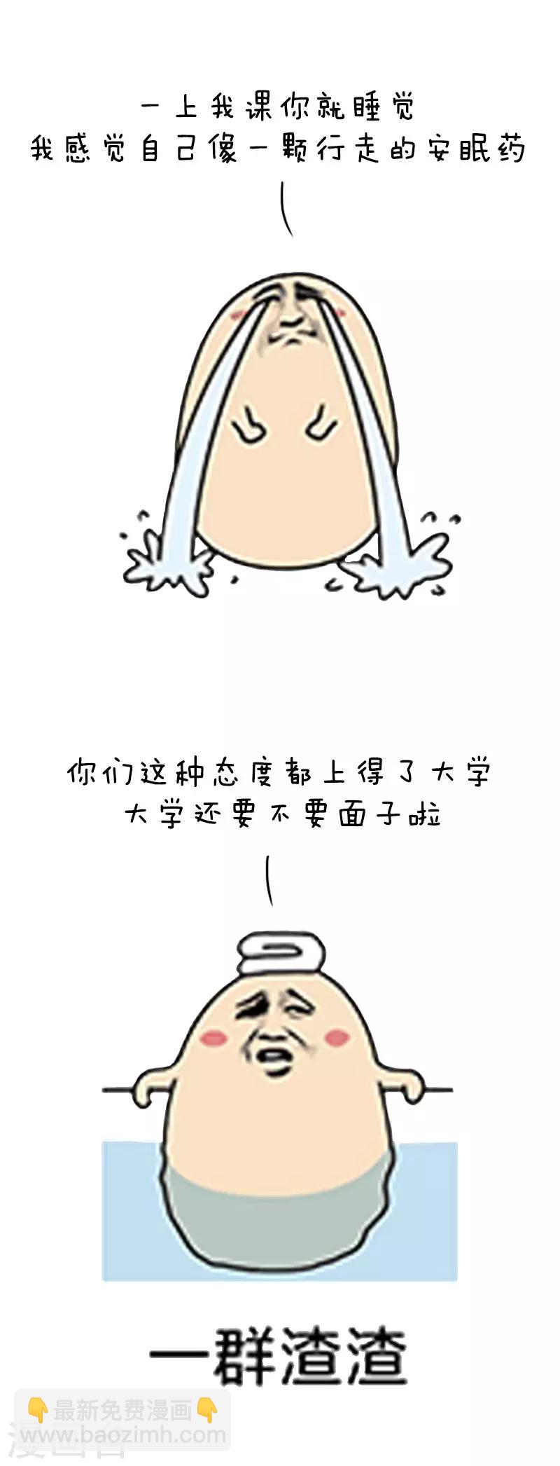 第38话 老师在课堂上吐槽你的无数种方式-第38话