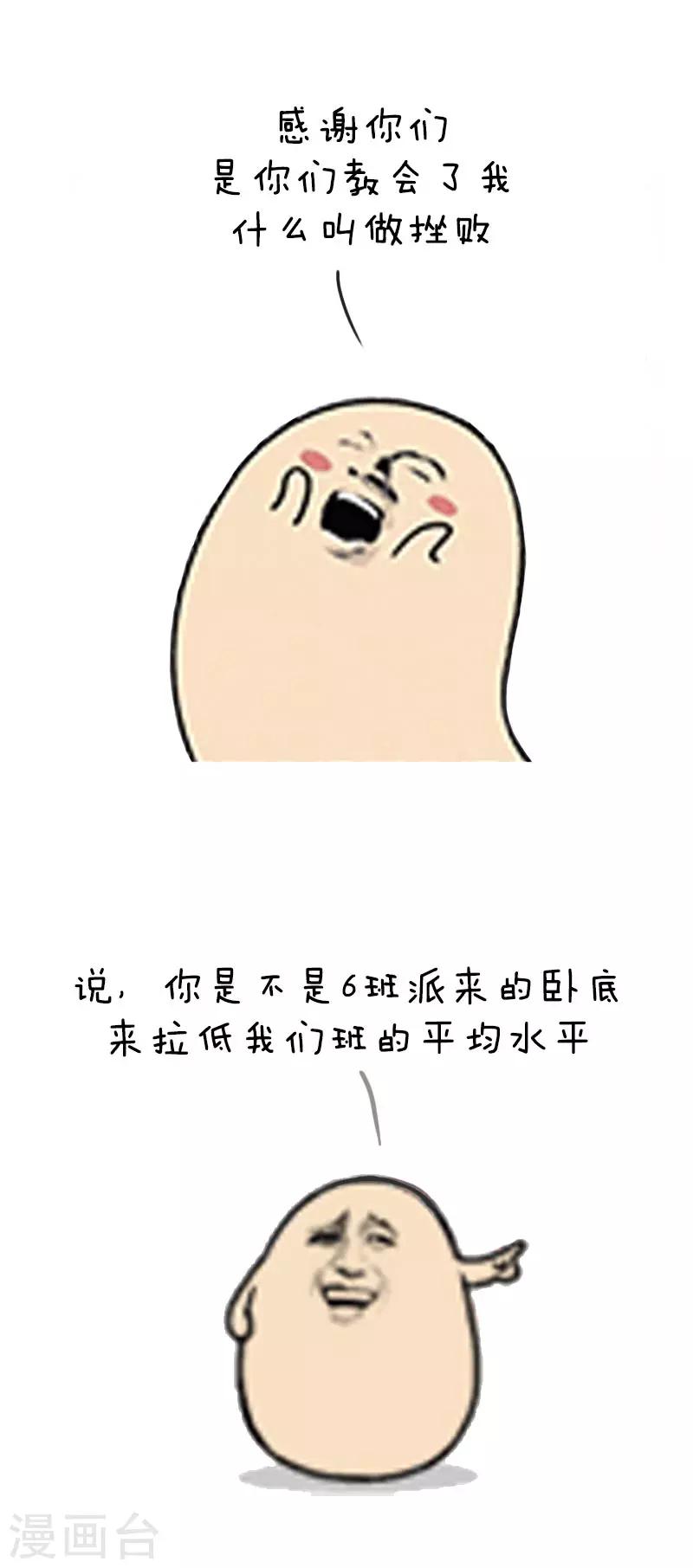 第38话 老师在课堂上吐槽你的无数种方式-第38话
