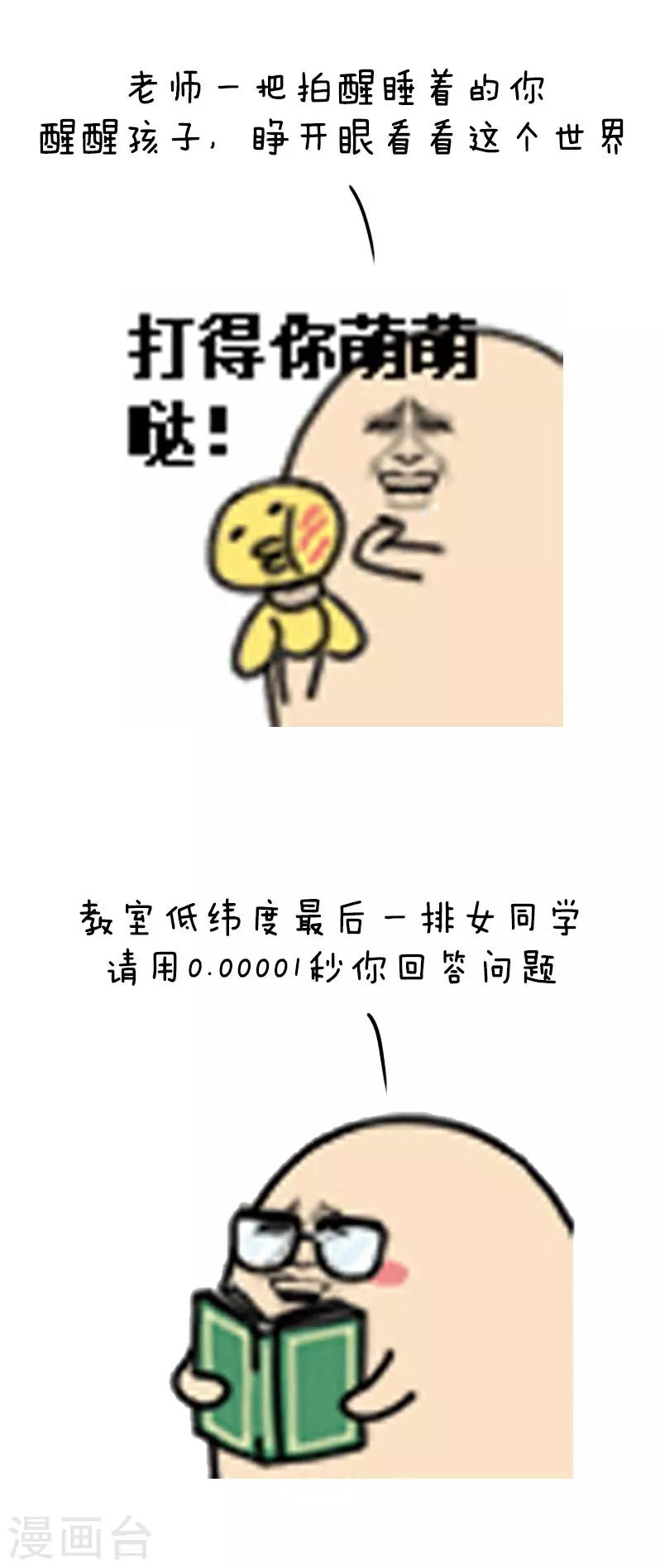 第38话 老师在课堂上吐槽你的无数种方式-第38话