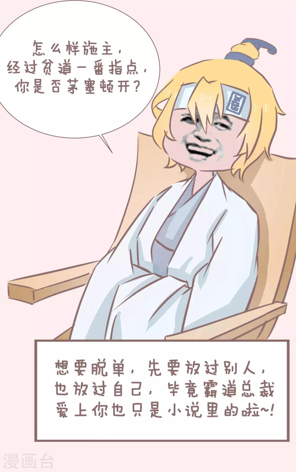 第45话 单身秘笈之你为什么还单着-第46话