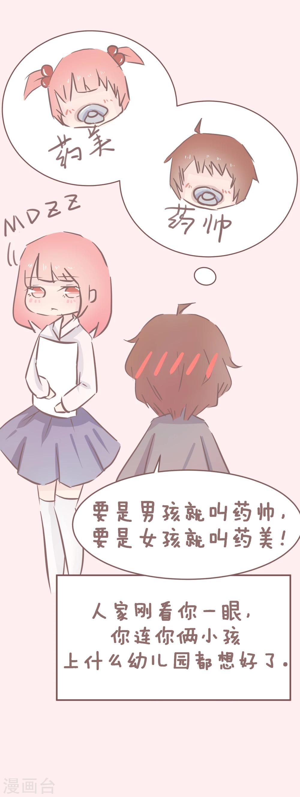 第47话 单身秘笈之你为什么还单着2-第48话