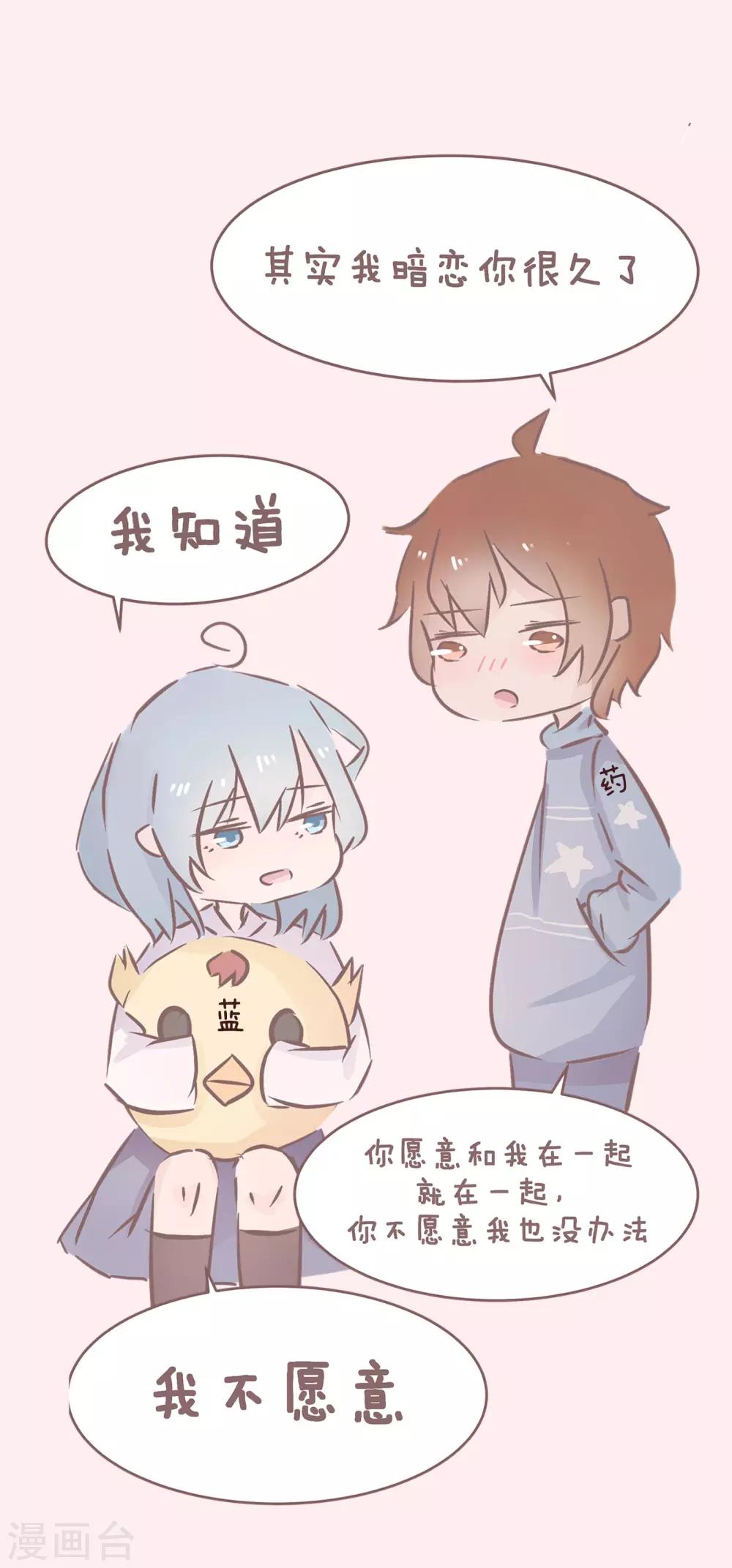 第49话 被不会撩妹的男人强撩是什么体验-第50话
