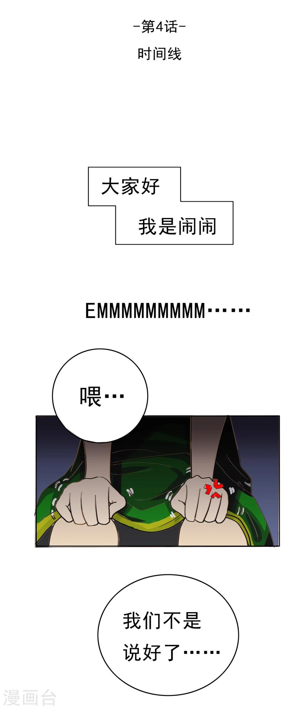 第51话 精分少女4-第52话