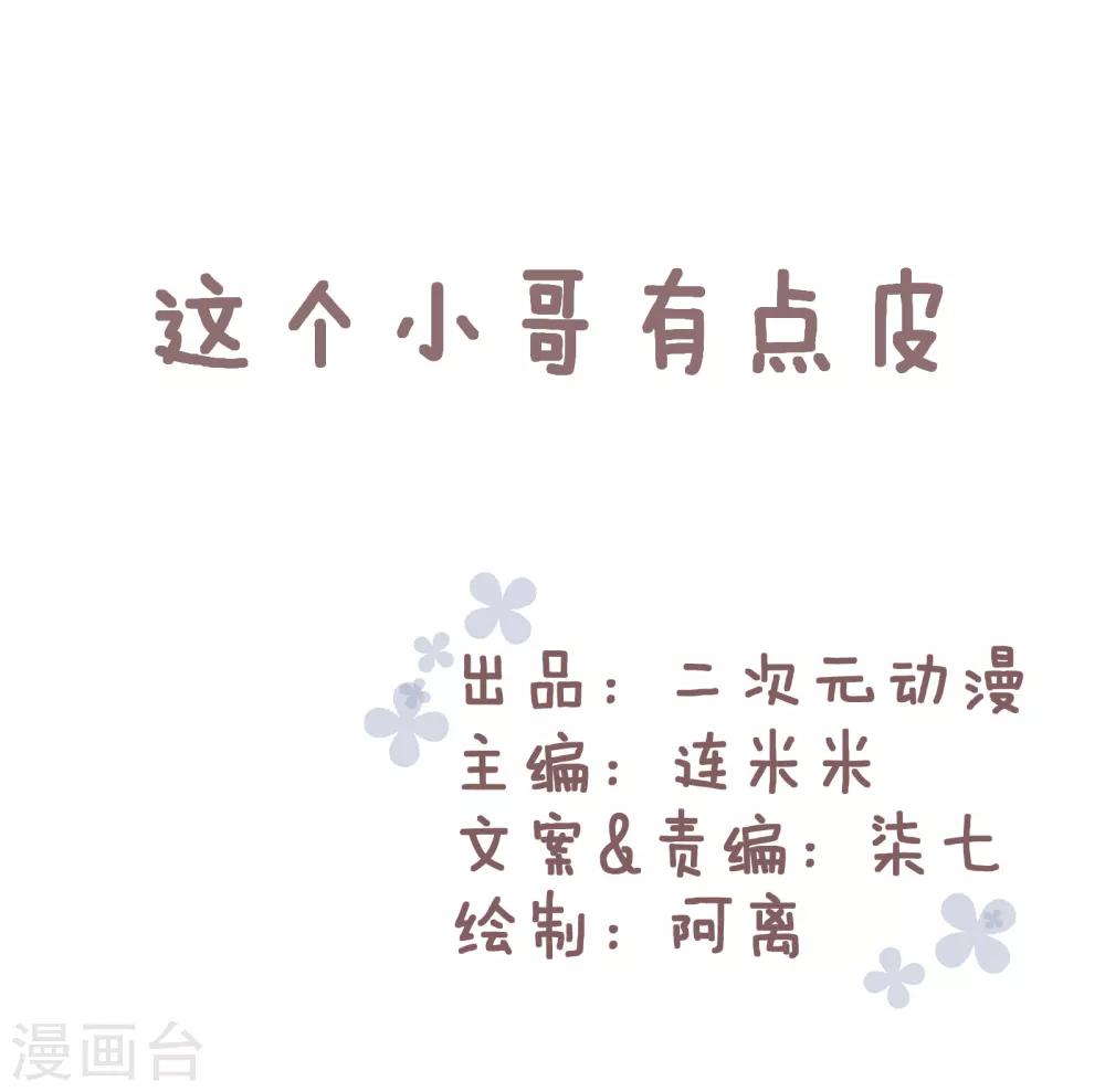 第63话 这个小哥有点皮-第64话