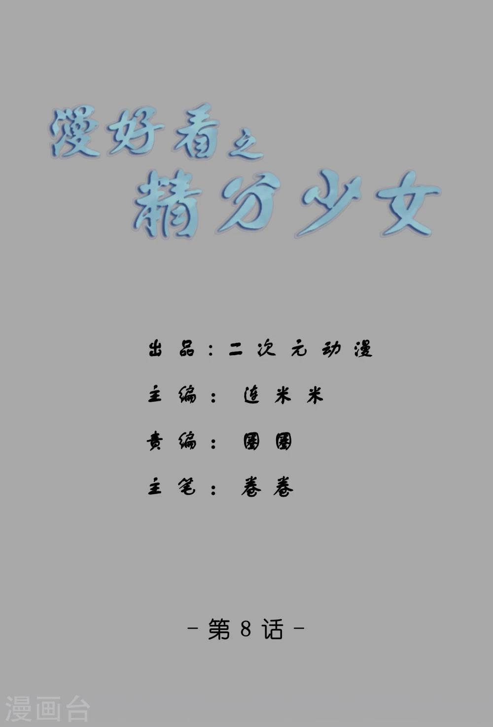第65话 精分少女8-第66话