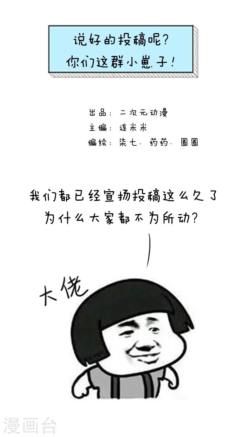 第69话 说好的投稿呢？-第70话