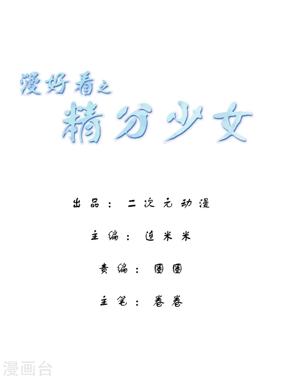 第71话 精分少女10-第72话