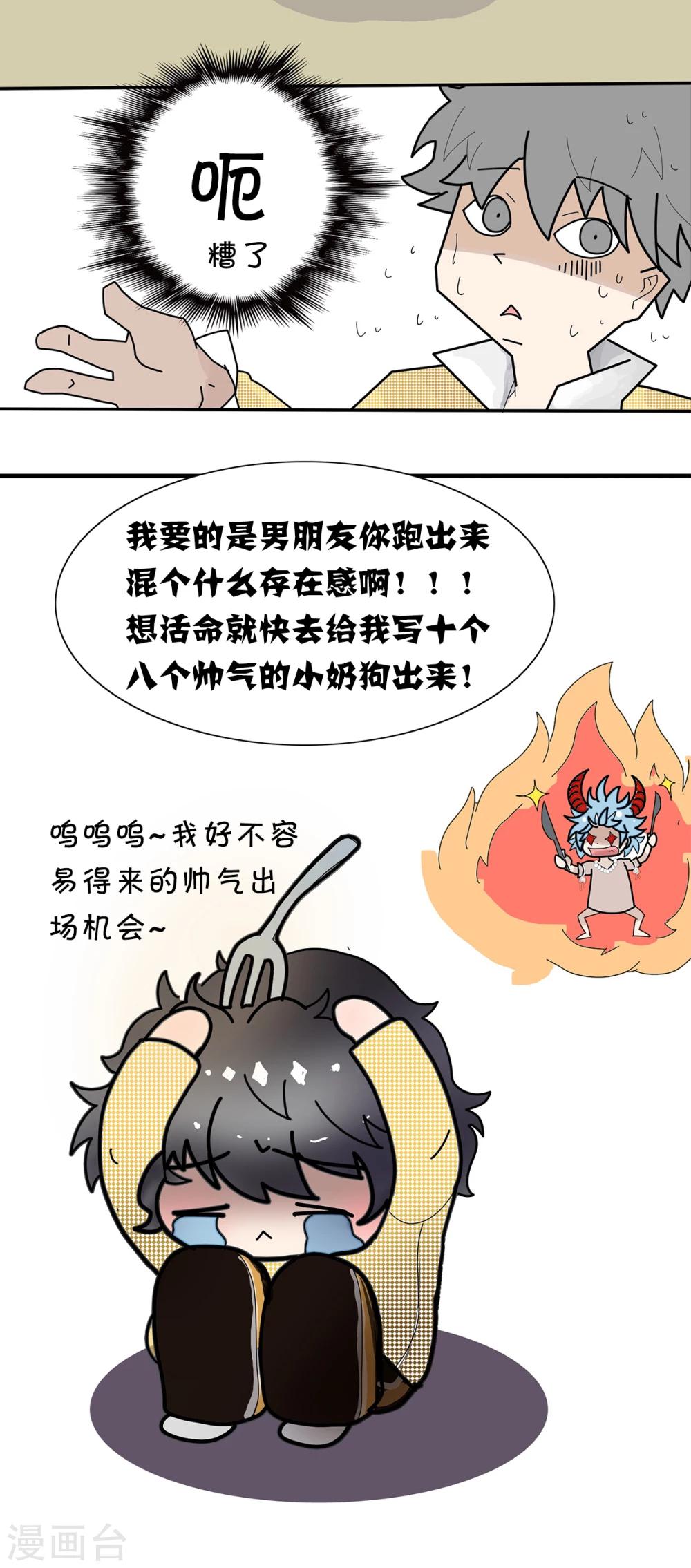 第71话 精分少女10-第72话